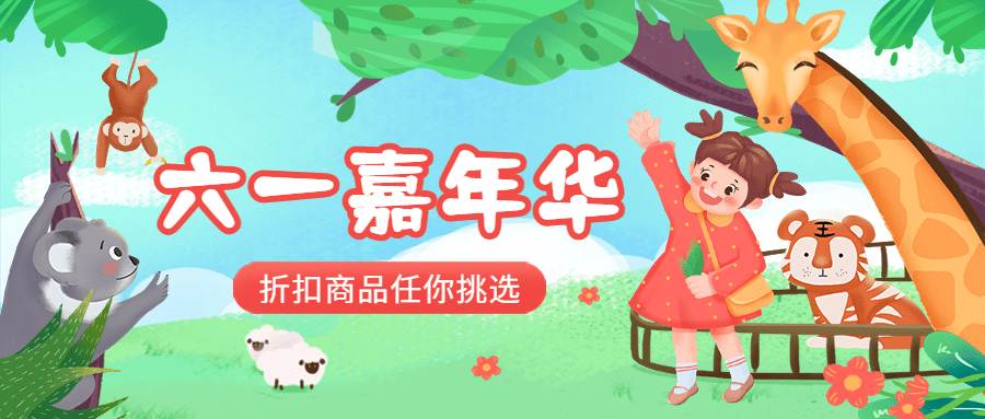 儿童节节日营销插画公众号首图预览效果