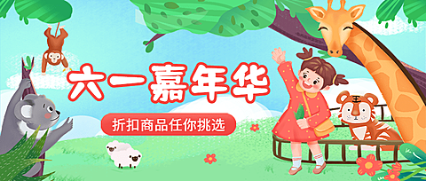 儿童节节日营销插画公众号首图