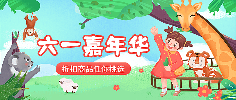 儿童节节日营销插画公众号首图