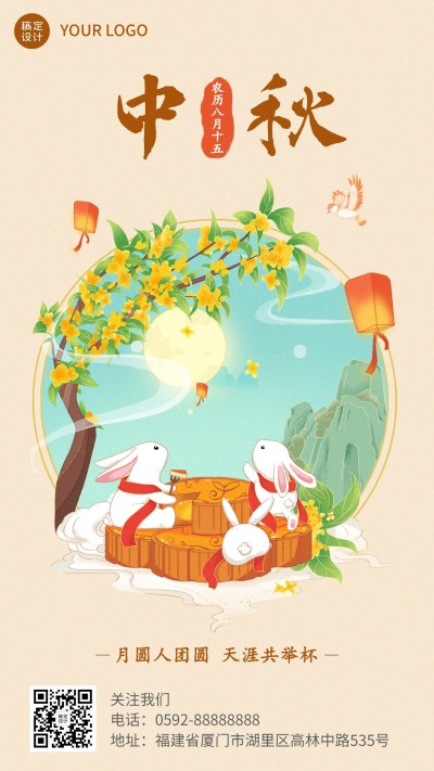 中秋节节日祝福创意插画手机海报