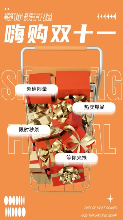 双十一狂欢促销手机海报