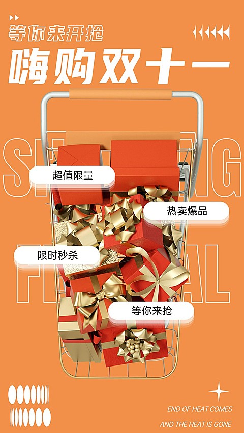 双十一狂欢促销手机海报