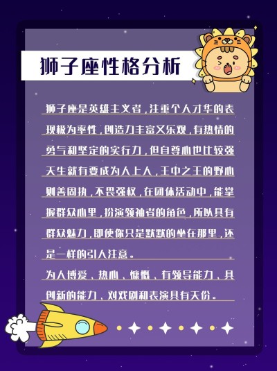 星座性格分析小红书配图