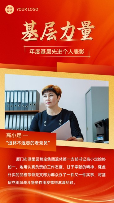 融媒体年度表彰颁奖手机海报预览效果