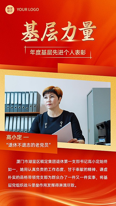 融媒体年度表彰颁奖手机海报