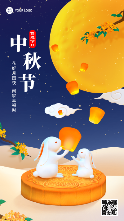 中秋节祝福新媒体3D手机海报