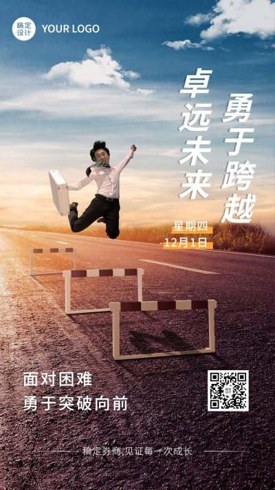 金融保险励志激励正能量日签问候实景手机海报