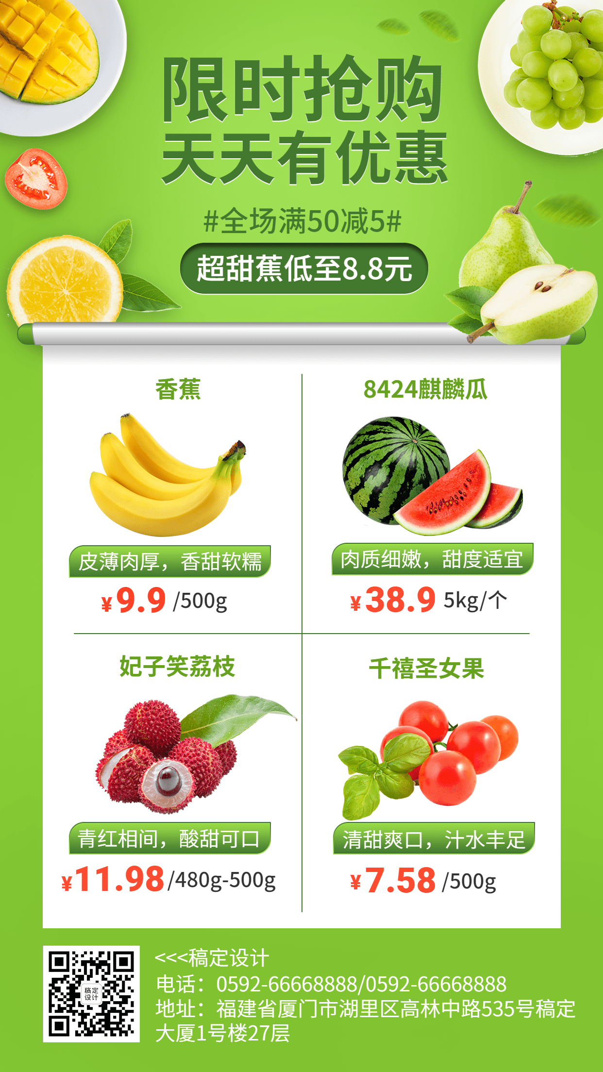 餐饮水果产品营销宣传单价目表手机海报预览效果