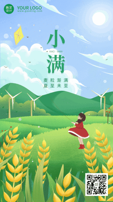 小满节气祝福插画动态手机海报预览效果