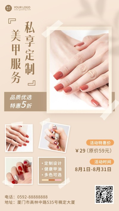 微商美业美甲定制服务产品营销手机海报
