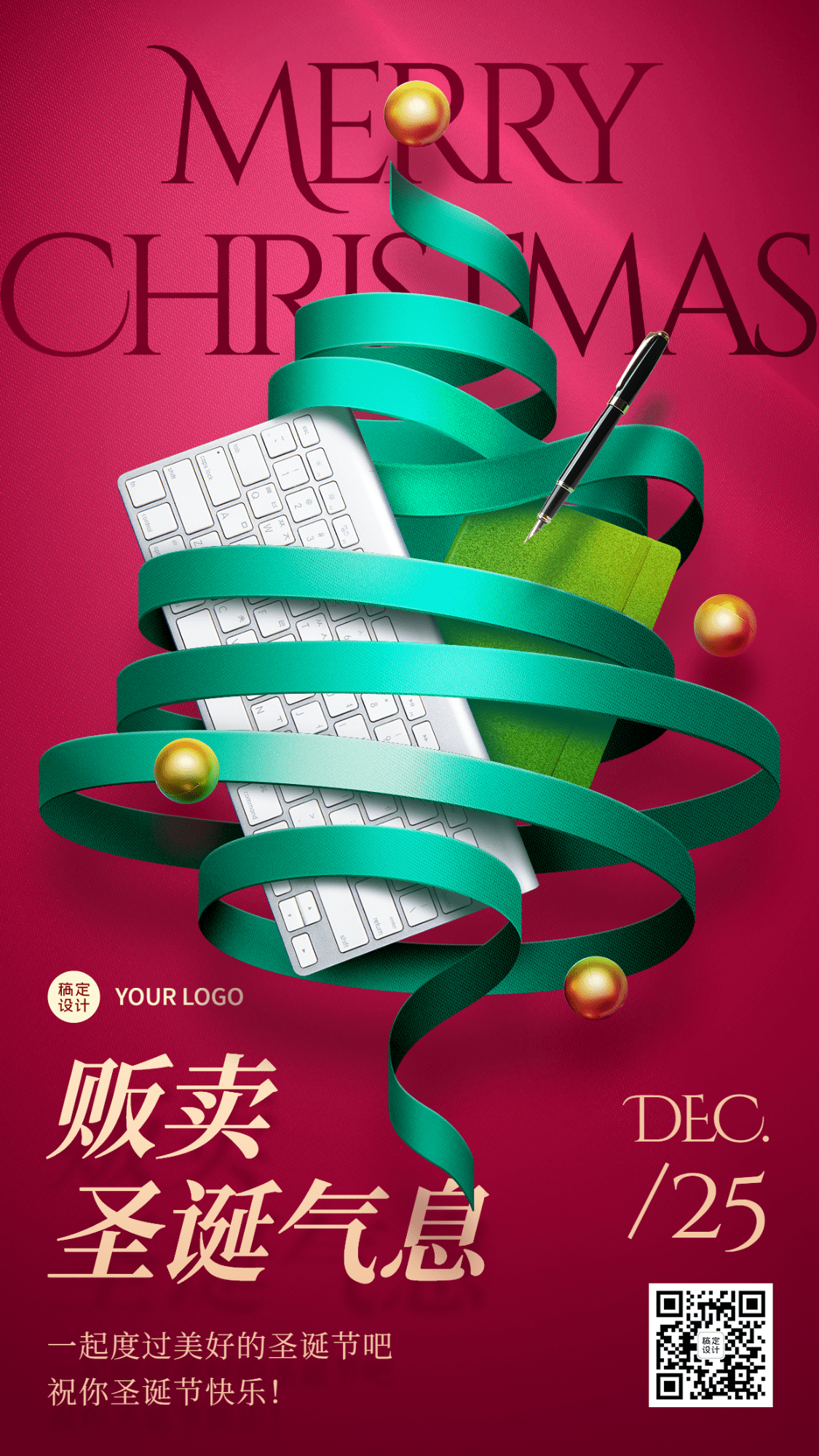 圣诞节祝福企业行政节日祝福问候精致合成手机海报预览效果