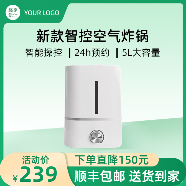 电商数码空气炸锅产品促销展示直通车主图预览效果