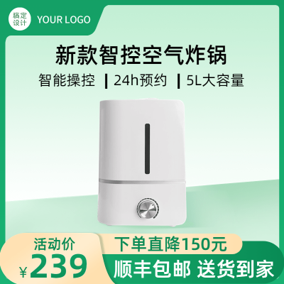 电商数码空气炸锅产品促销展示直通车主图