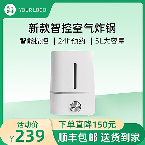 电商数码空气炸锅产品促销展示直通车主图