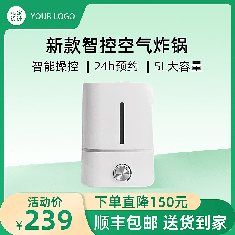 电商数码空气炸锅产品促销展示直通车主图