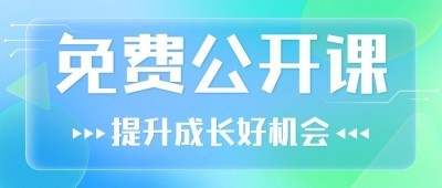轻透几何风大字通知公众号首图