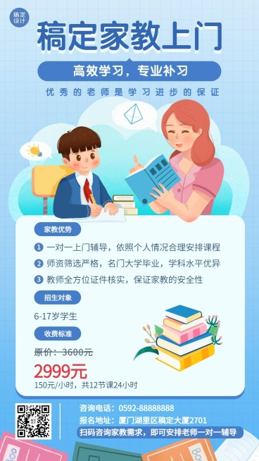 家教一对一上门辅导招生宣传手机海报预览效果