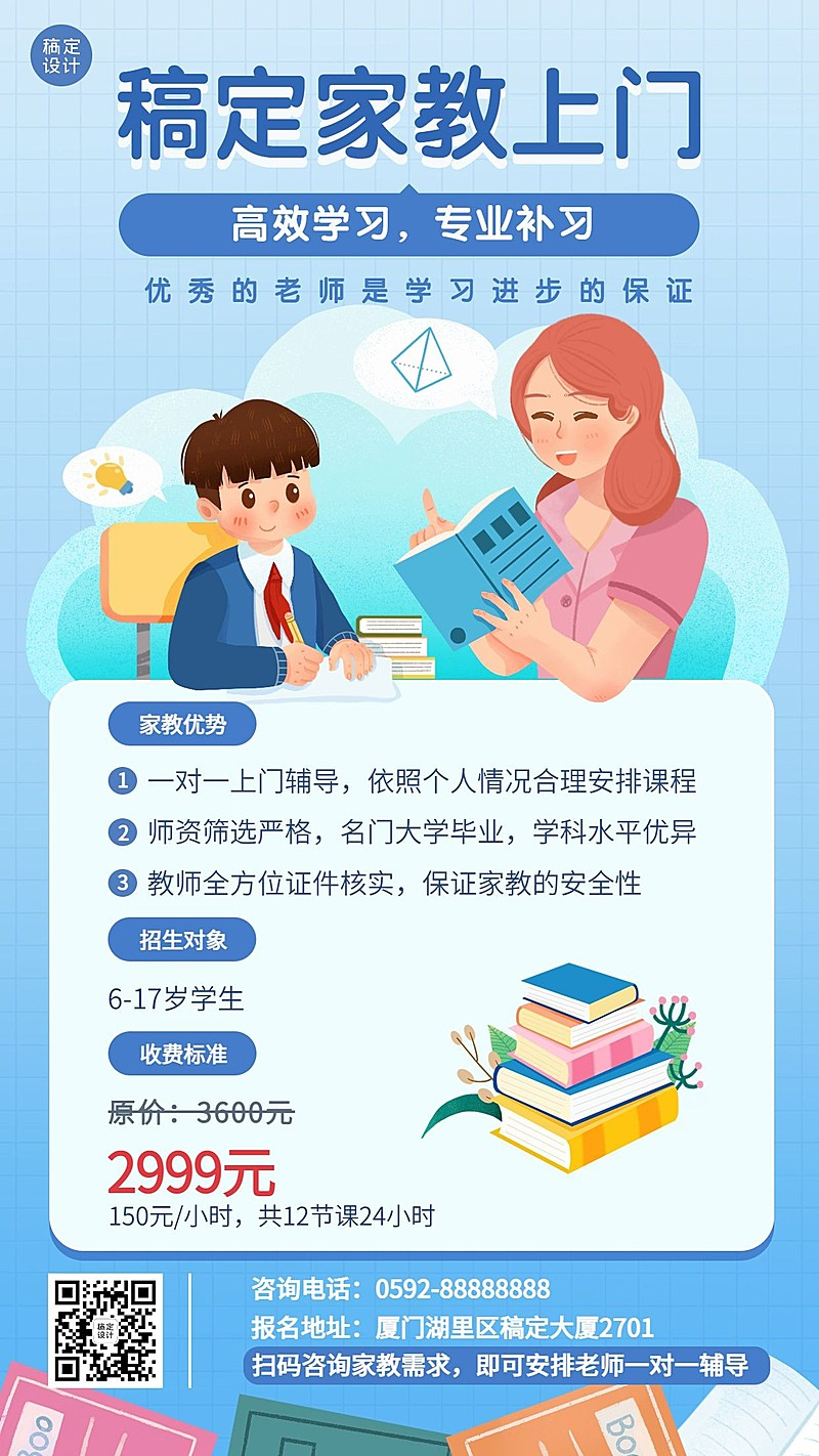 家教一对一上门辅导招生宣传手机海报
