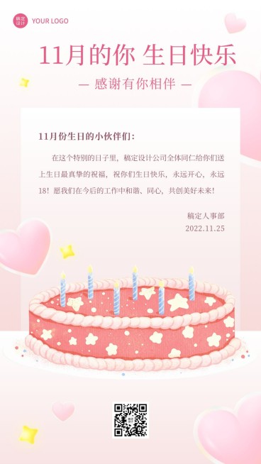 企业员工生日祝福浪漫感手机海报预览效果