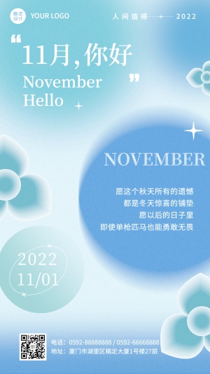 11月你好月初祝福问候日签弥散风清新手机海报