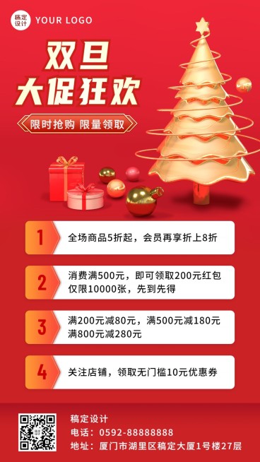 圣诞元旦双旦节日促销3d手机海报预览效果