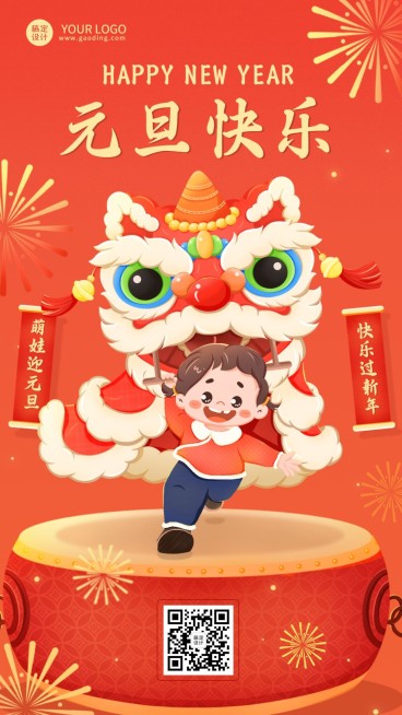 元旦祝福教育机构元旦祝福卡通插画手机海报预览效果