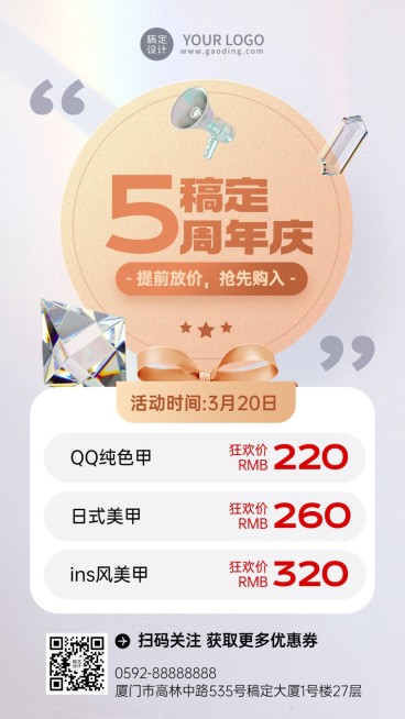 微商店铺营销周年店庆活动宣传手机海报预览效果