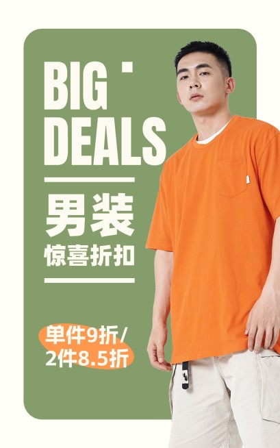 电商服饰箱包男装电商竖版海报预览效果