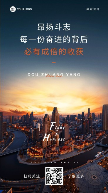 企业文化宣传正能量鸡汤大字报实景排版手机海报预览效果
