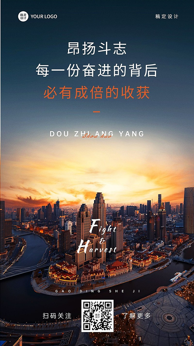 企业文化宣传正能量鸡汤大字报实景排版手机海报