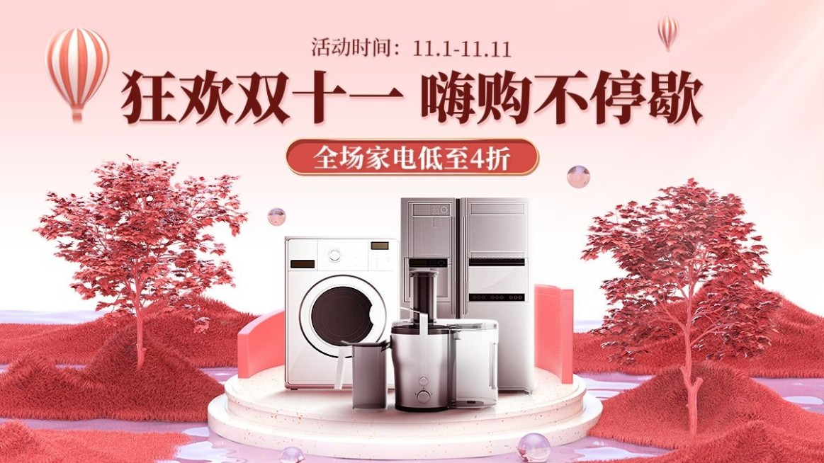 电商双十一数码家电促销海报banner预览效果