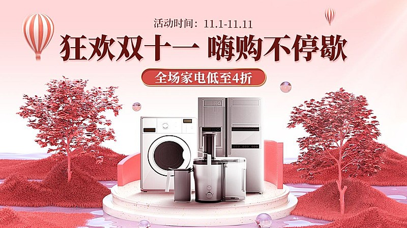 电商双十一数码家电促销海报banner