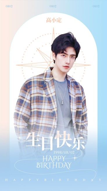 简约风明星生日祝福投屏应援海报预览效果