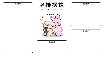 可爱插画打工人电脑分区壁纸