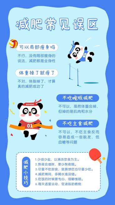 可爱风健身运动打卡手帐预览效果