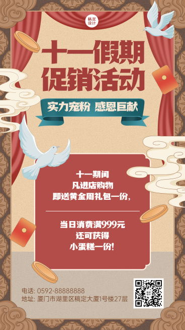 十一黄金周国庆促销活动插画手机海报预览效果
