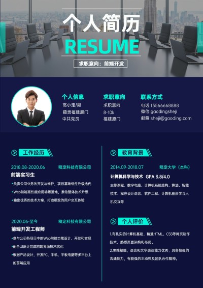 资深前端开发程序员求职简约风简历
