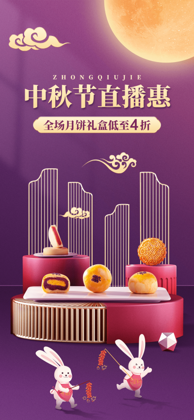中秋节电商食品生鲜直播背景