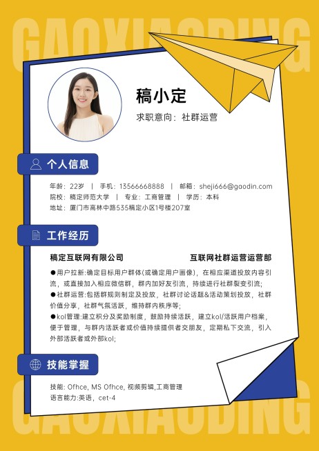 社群运营简约清新求职简历预览效果