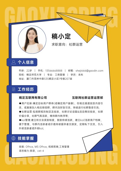 社群运营简约清新求职简历