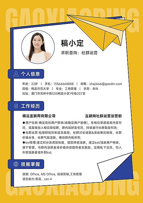 社群运营简约清新求职简历