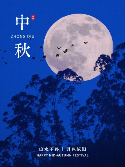 中秋节祝福简约风晒照plog