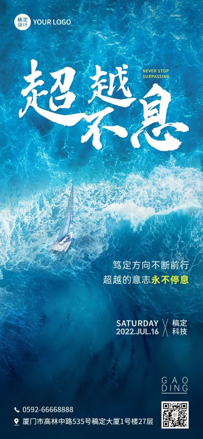 企业正能量宣传实景排版日签全屏竖版海报