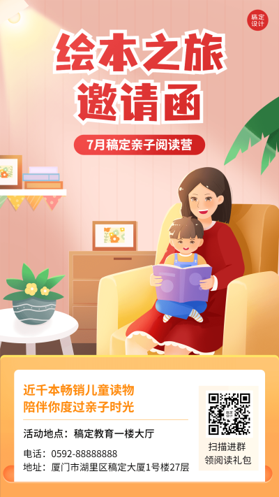 教育培训绘本亲子共营招生插画手机海报