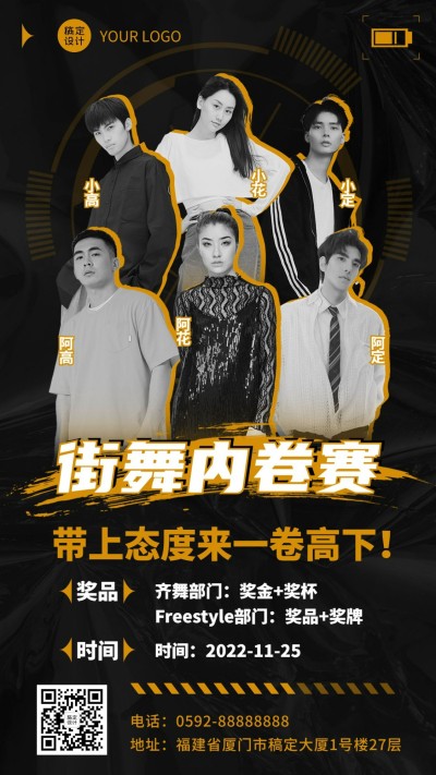 潮酷街舞赛事宣传海报