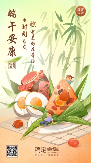 端午节金融保险节日祝福创意插画手机海报