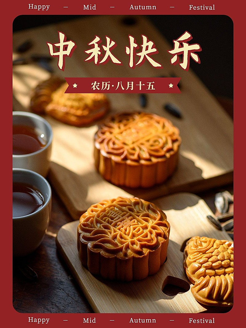 中秋节祝福简约风晒照plog