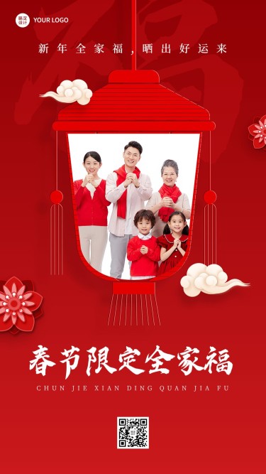 春节节日祝福问候全家福晒照中国风手机海报