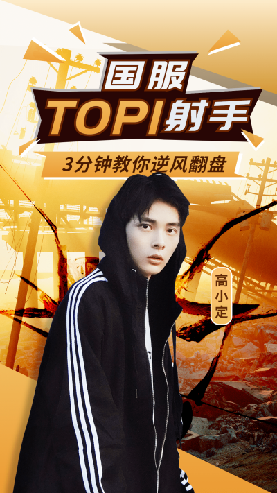 网络电竞游戏解说竖版视频封面