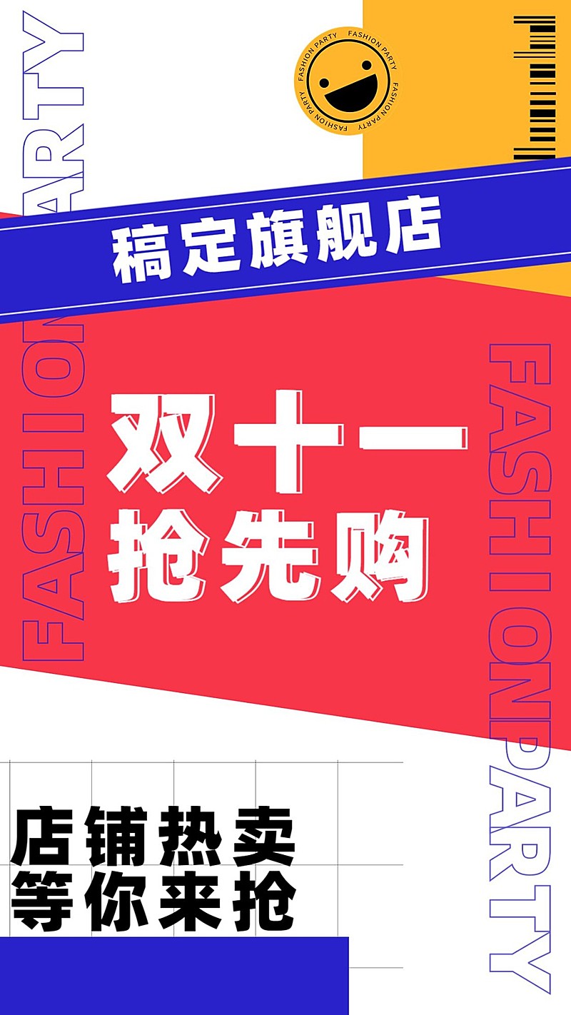 双十一节点营销氛围手机海报